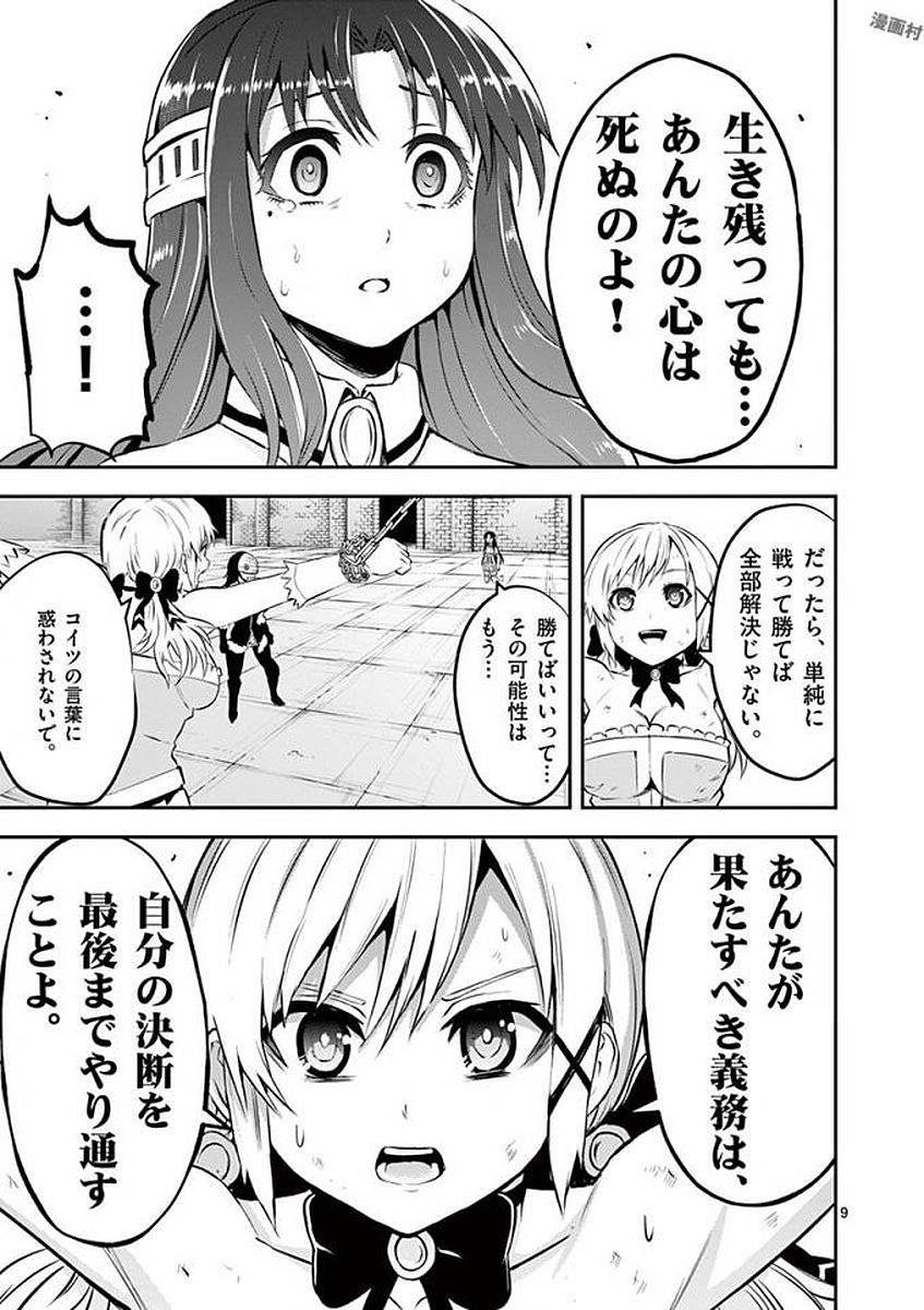 Yuusha ga Shinda! - Kami no Kuni-hen - Chapter 108 - Page 9