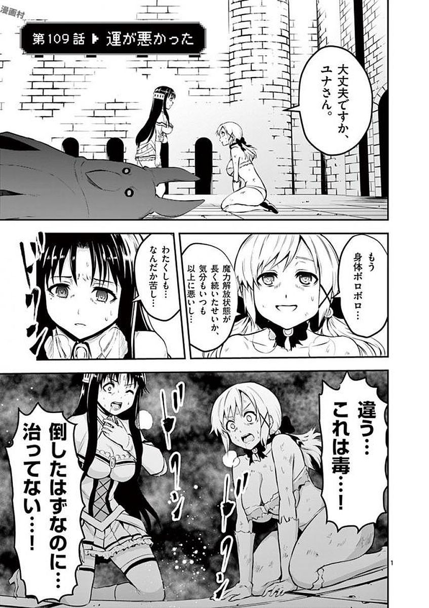 Yuusha ga Shinda! - Kami no Kuni-hen - Chapter 109 - Page 1