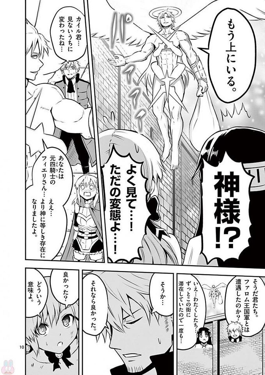 Yuusha ga Shinda! - Kami no Kuni-hen - Chapter 109 - Page 10