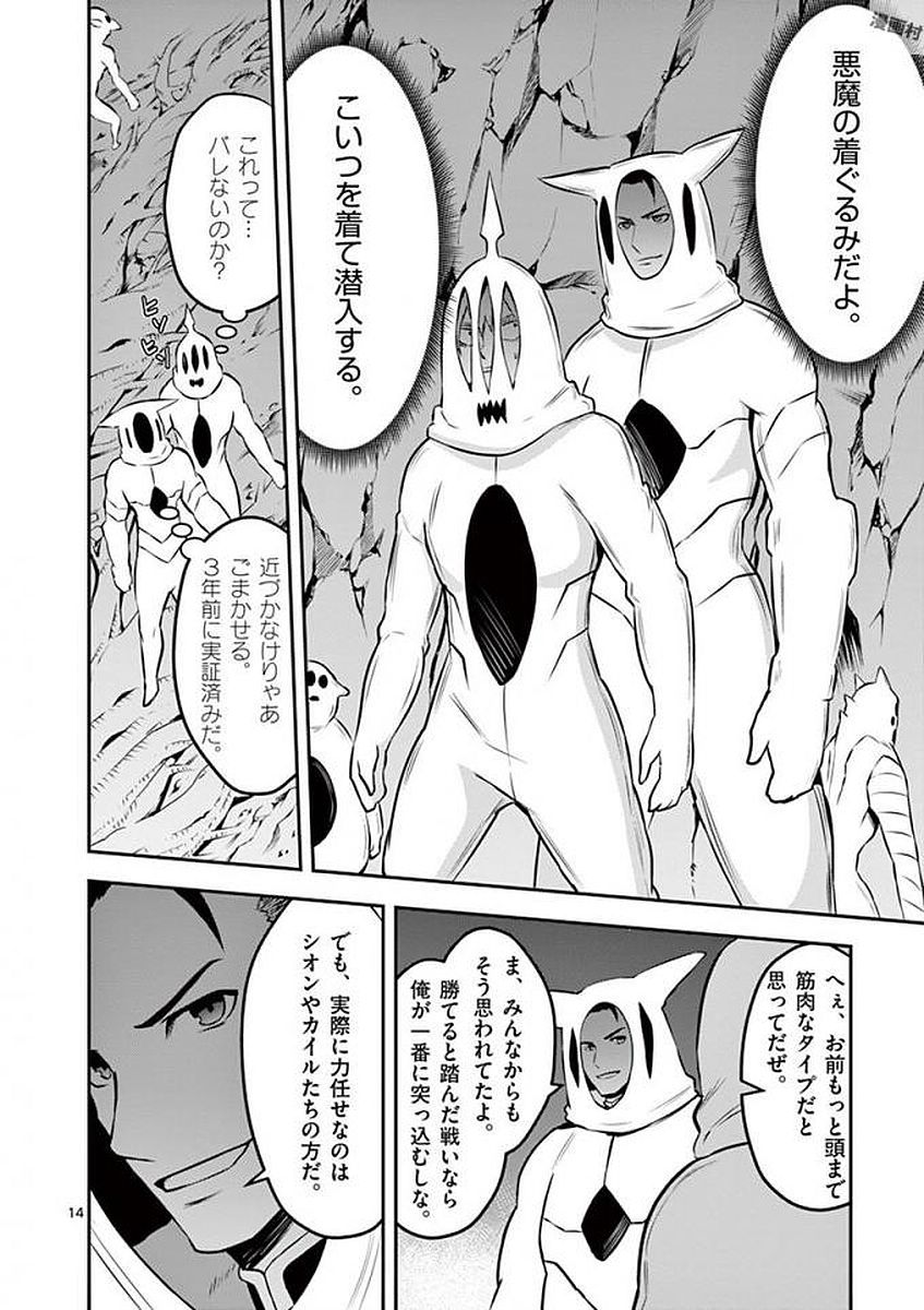 Yuusha ga Shinda! - Kami no Kuni-hen - Chapter 109 - Page 15