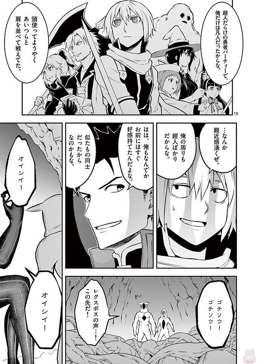 Yuusha ga Shinda! - Kami no Kuni-hen - Chapter 109 - Page 16