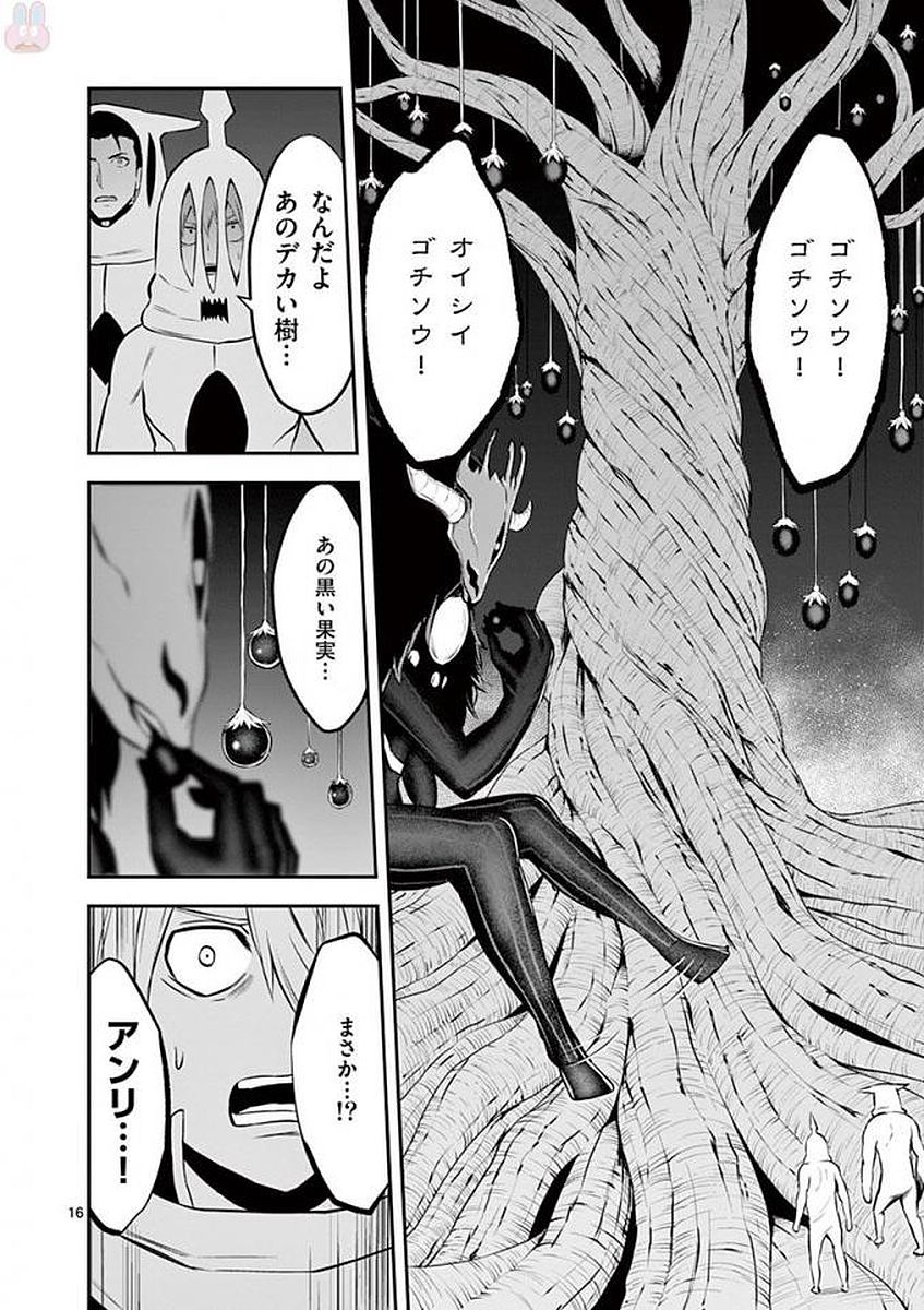 Yuusha ga Shinda! - Kami no Kuni-hen - Chapter 109 - Page 17