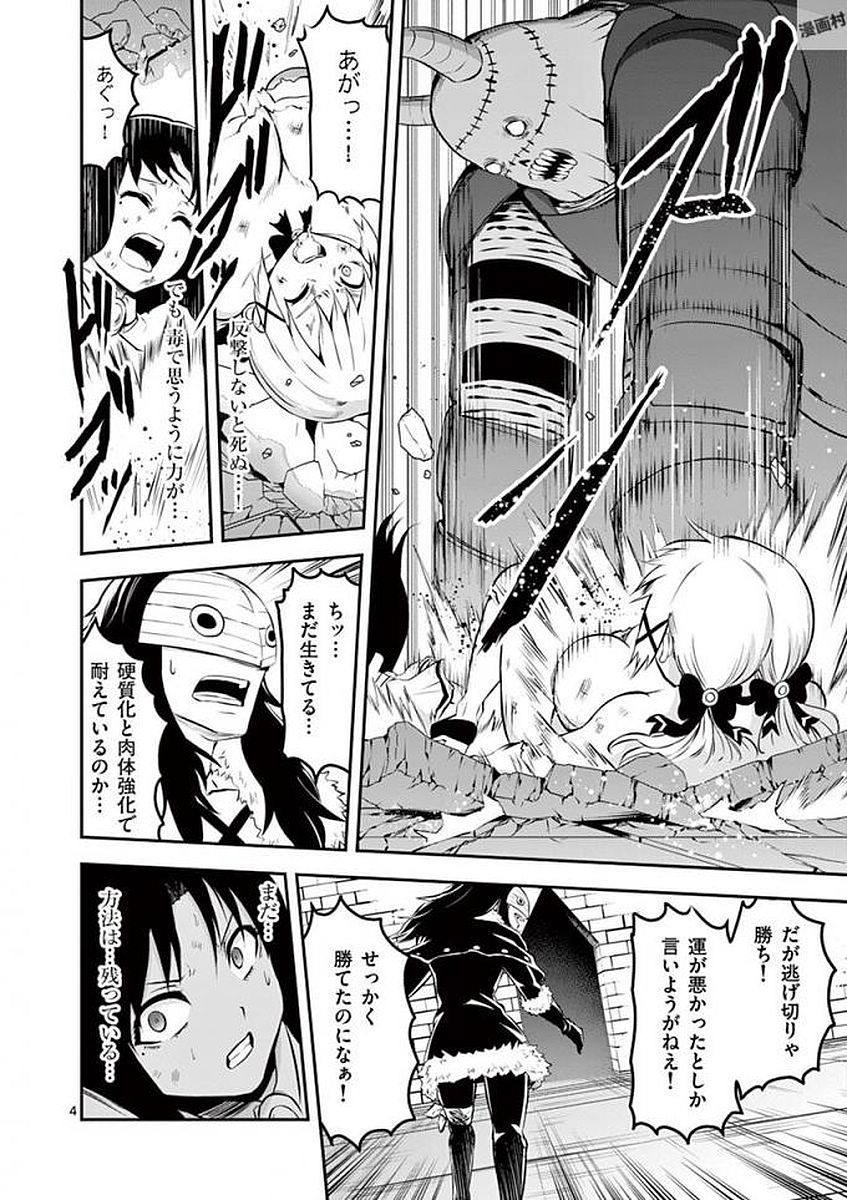 Yuusha ga Shinda! - Kami no Kuni-hen - Chapter 109 - Page 4