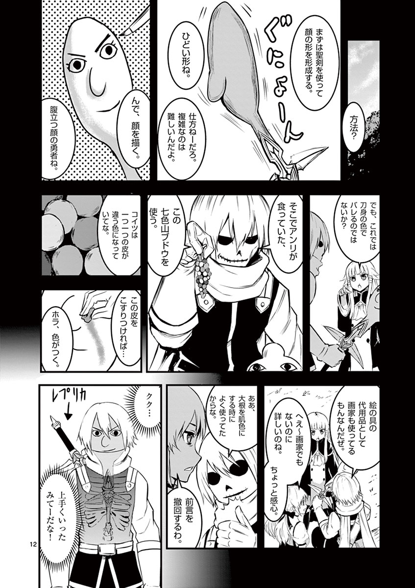 Yuusha ga Shinda! - Kami no Kuni-hen - Chapter 11 - Page 12