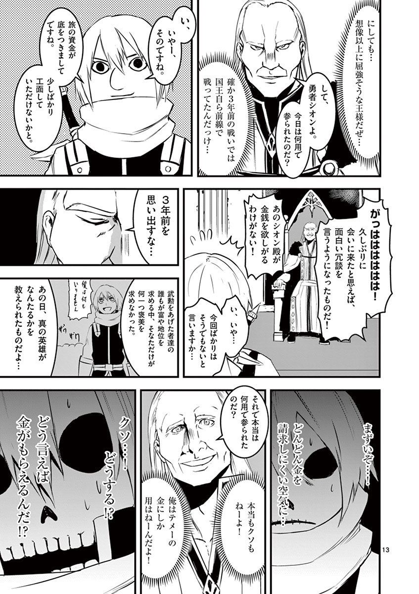 Yuusha ga Shinda! - Kami no Kuni-hen - Chapter 11 - Page 13