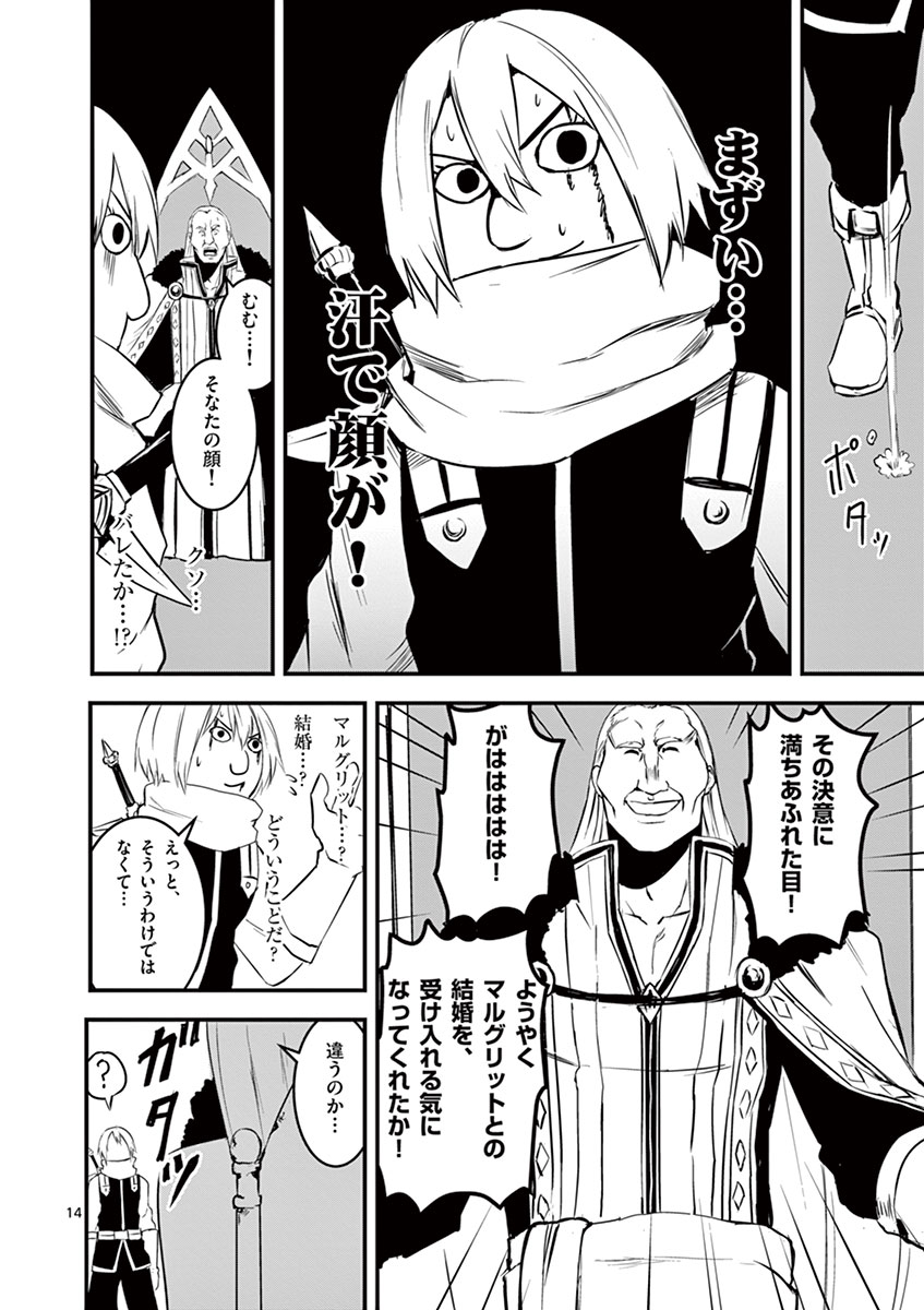 Yuusha ga Shinda! - Kami no Kuni-hen - Chapter 11 - Page 14