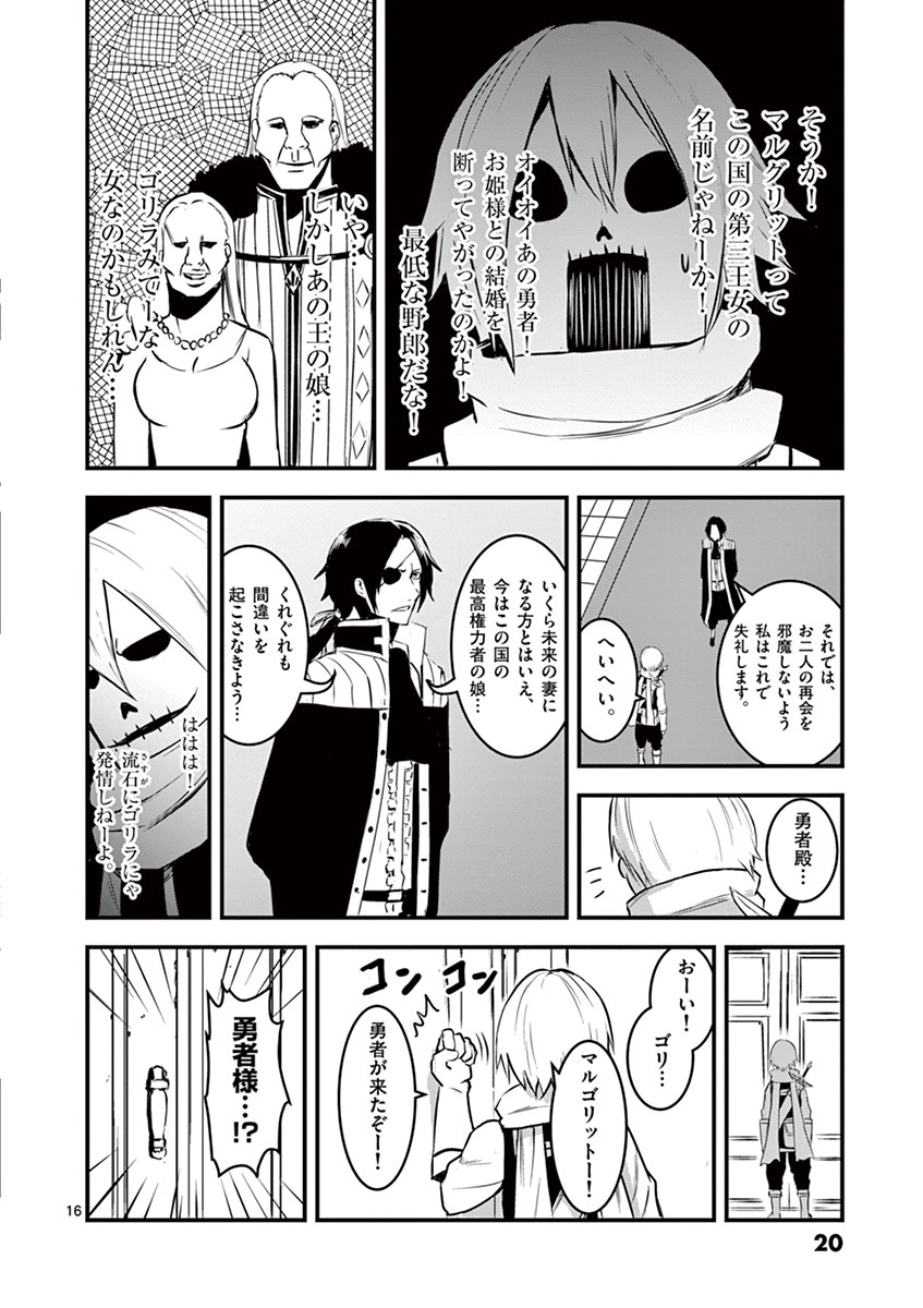 Yuusha ga Shinda! - Kami no Kuni-hen - Chapter 11 - Page 16