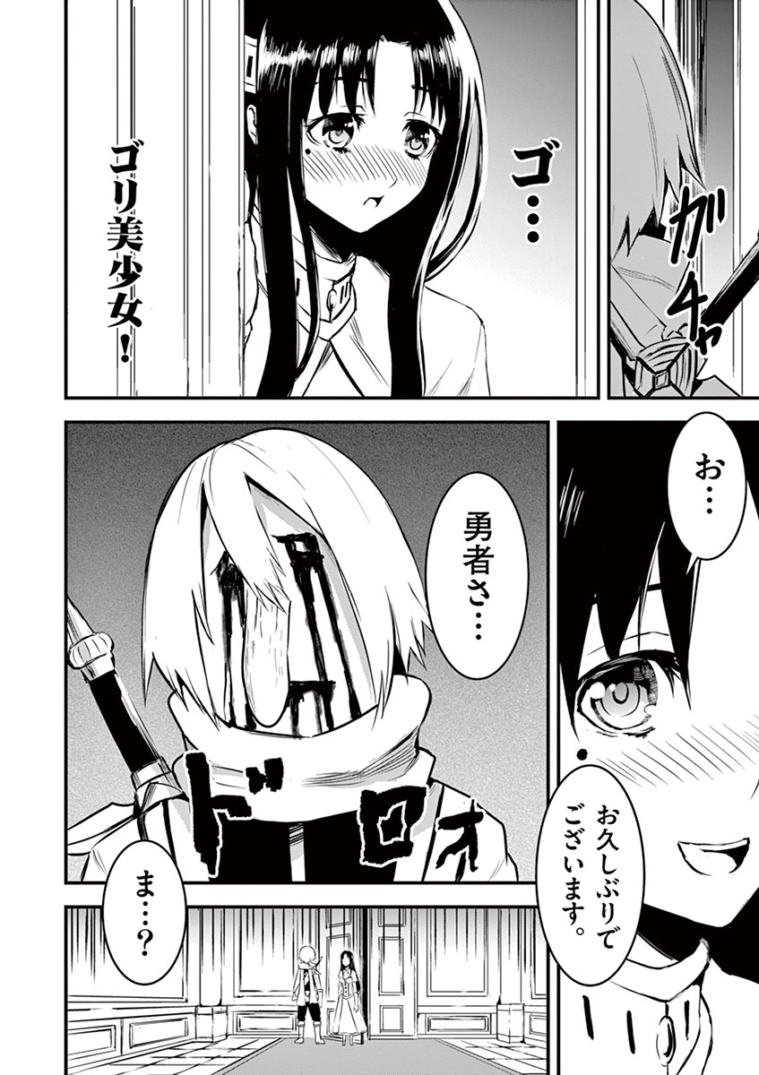 Yuusha ga Shinda! - Kami no Kuni-hen - Chapter 11 - Page 17