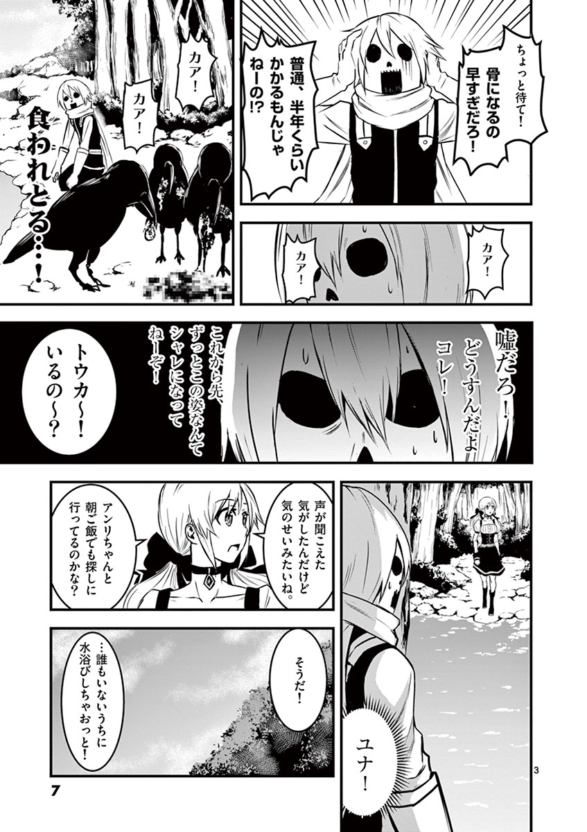 Yuusha ga Shinda! - Kami no Kuni-hen - Chapter 11 - Page 3