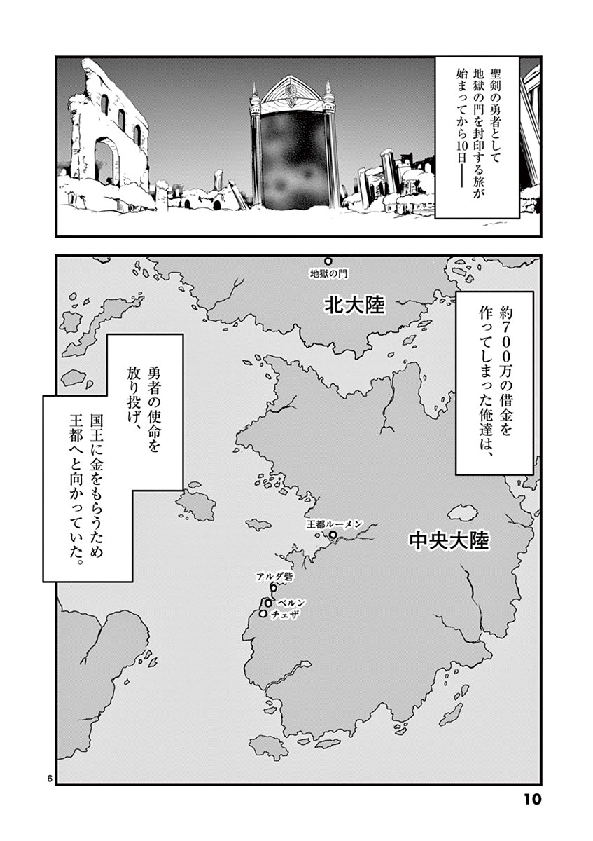 Yuusha ga Shinda! - Kami no Kuni-hen - Chapter 11 - Page 6