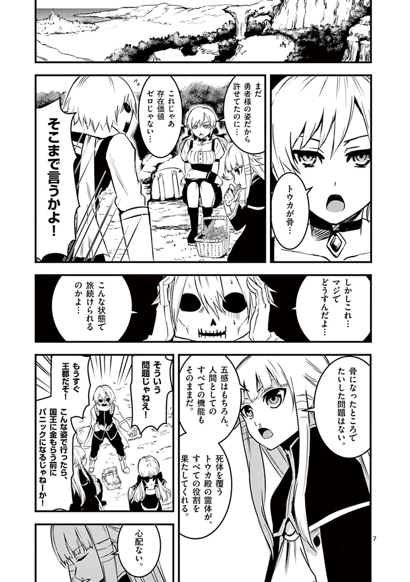 Yuusha ga Shinda! - Kami no Kuni-hen - Chapter 11 - Page 7