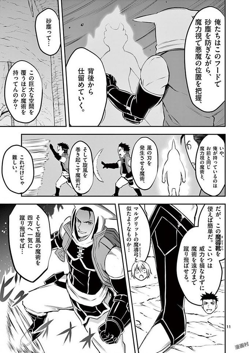 Yuusha ga Shinda! - Kami no Kuni-hen - Chapter 110 - Page 11