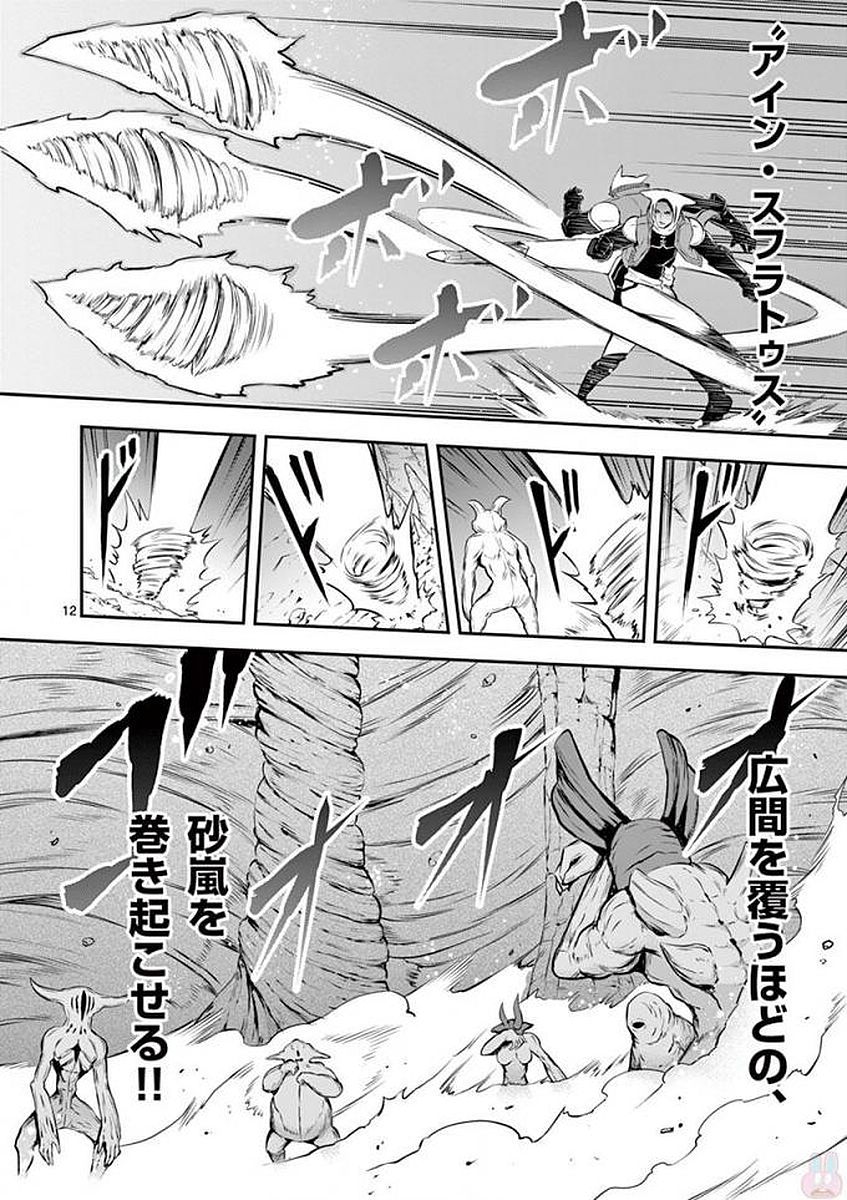 Yuusha ga Shinda! - Kami no Kuni-hen - Chapter 110 - Page 12