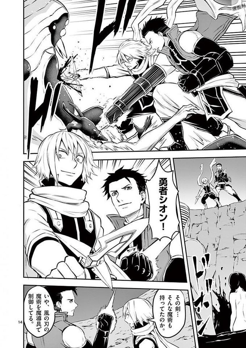 Yuusha ga Shinda! - Kami no Kuni-hen - Chapter 110 - Page 14