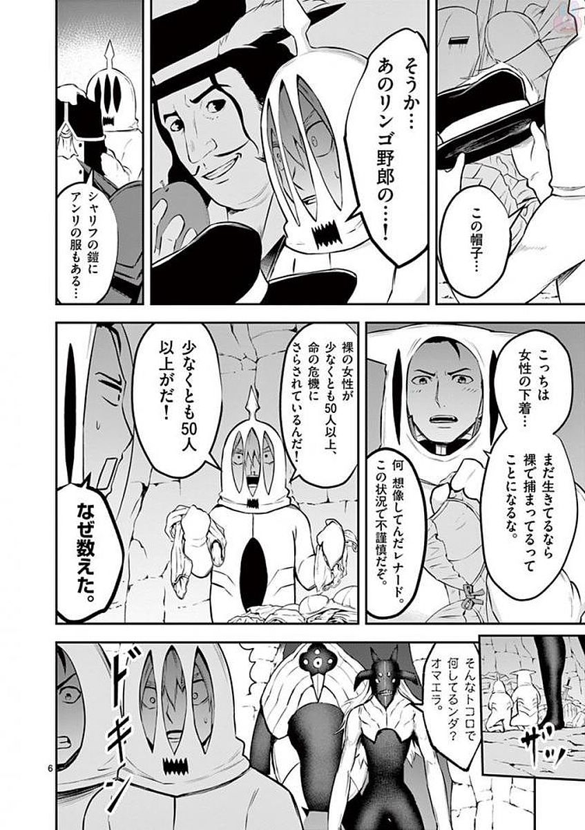 Yuusha ga Shinda! - Kami no Kuni-hen - Chapter 110 - Page 6