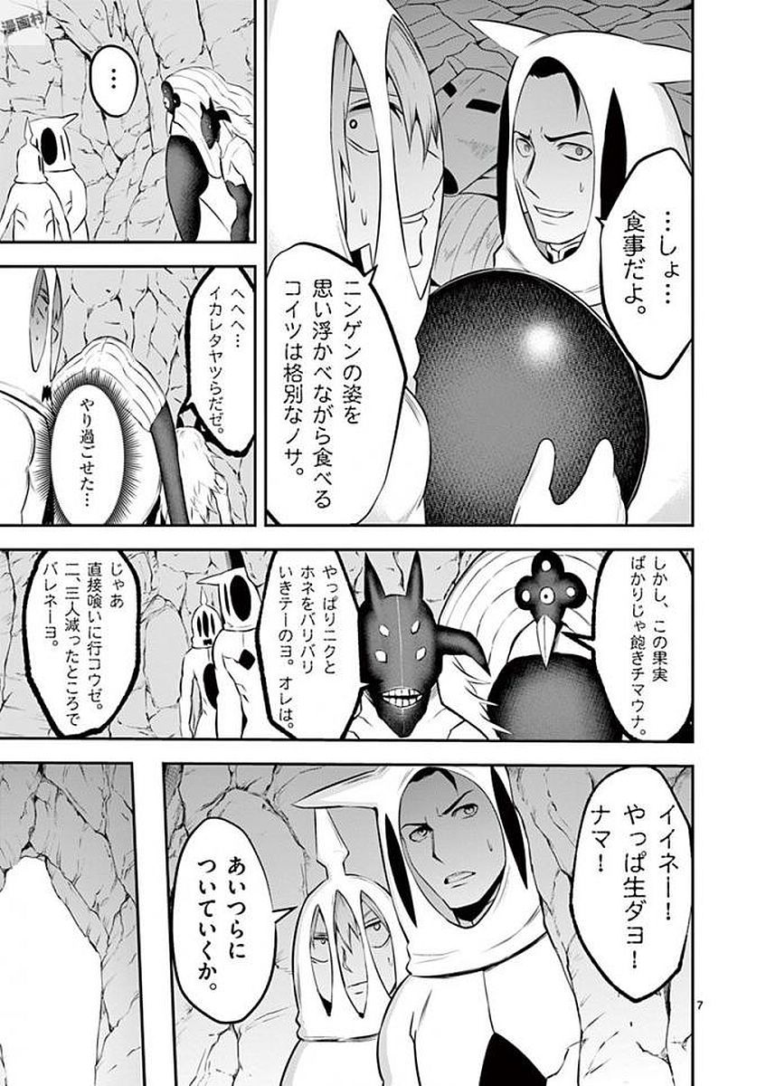 Yuusha ga Shinda! - Kami no Kuni-hen - Chapter 110 - Page 7