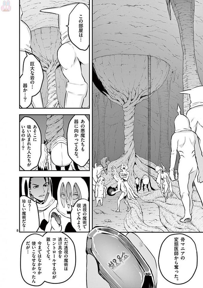 Yuusha ga Shinda! - Kami no Kuni-hen - Chapter 110 - Page 8