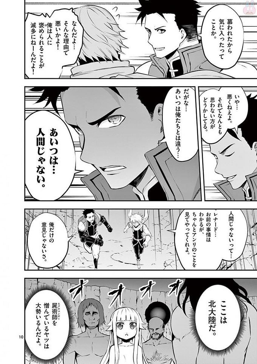 Yuusha ga Shinda! - Kami no Kuni-hen - Chapter 111 - Page 10