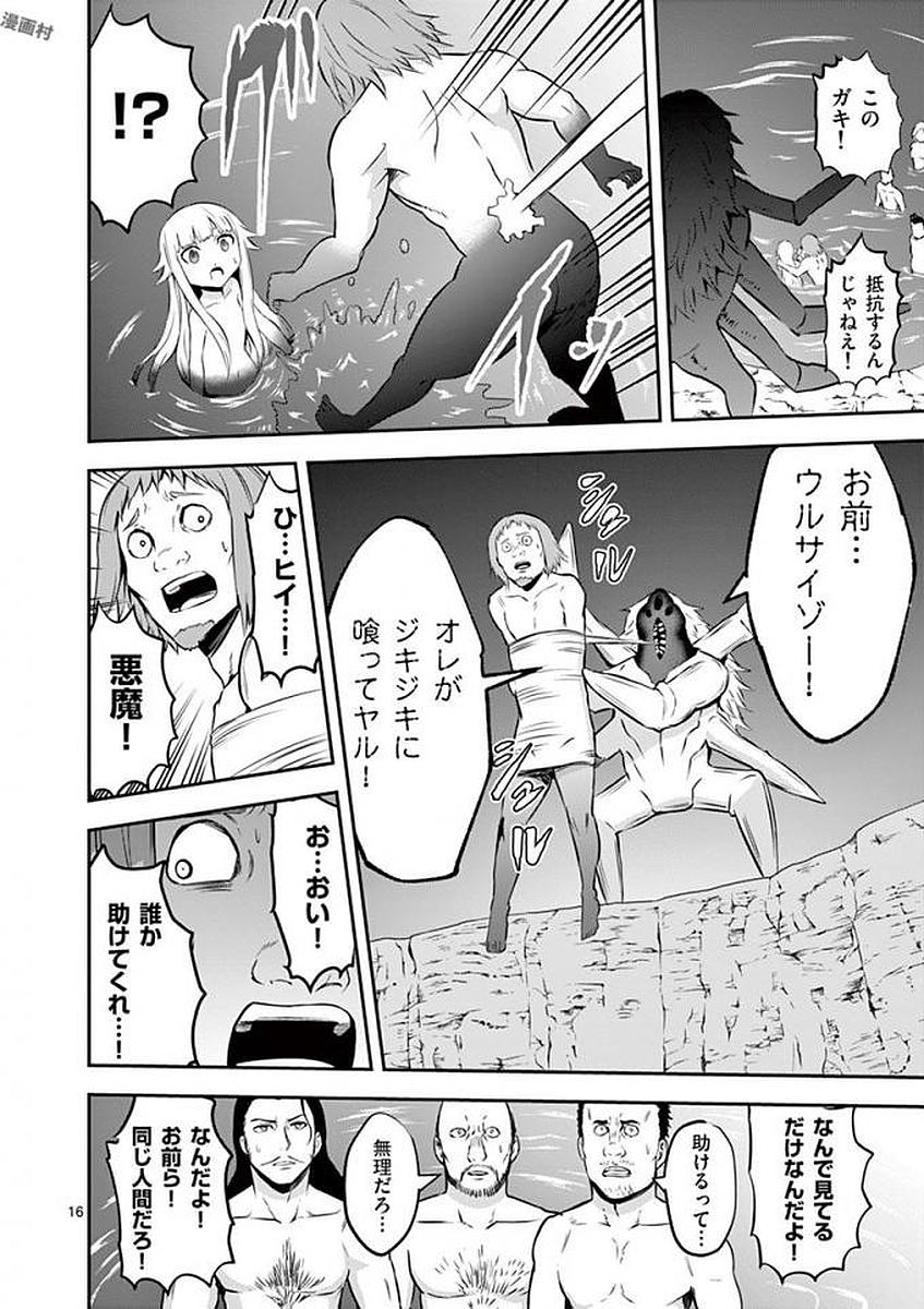 Yuusha ga Shinda! - Kami no Kuni-hen - Chapter 111 - Page 16