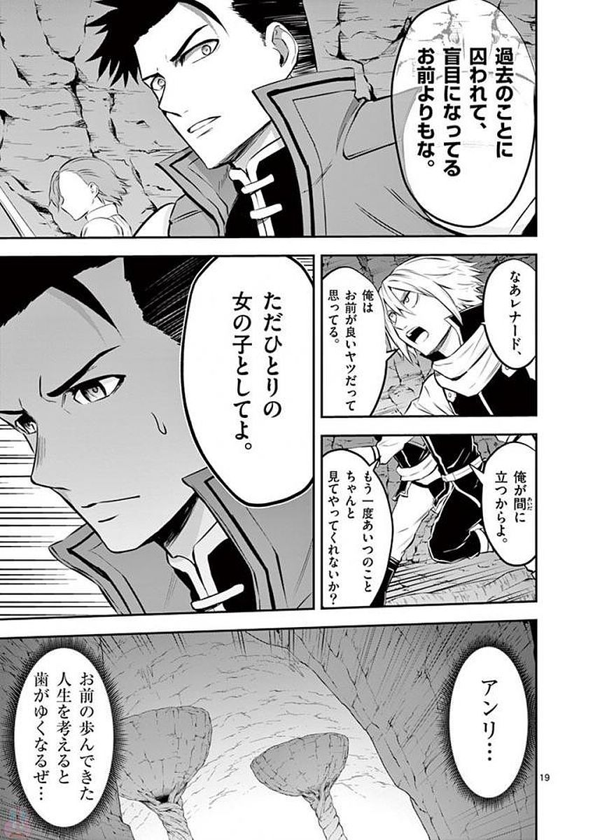 Yuusha ga Shinda! - Kami no Kuni-hen - Chapter 111 - Page 19