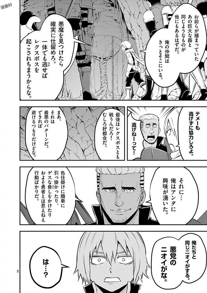 Yuusha ga Shinda! - Kami no Kuni-hen - Chapter 111 - Page 2