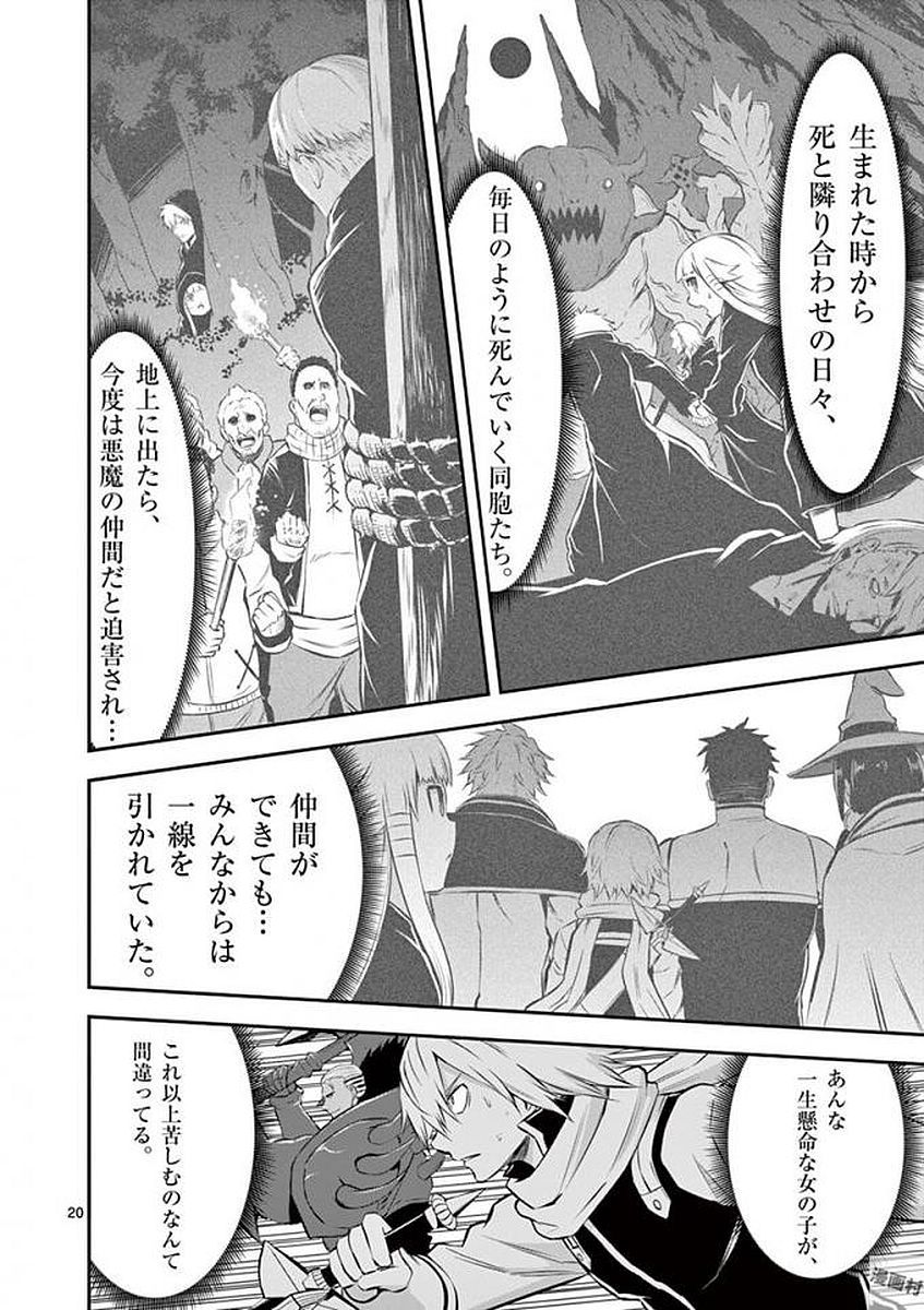 Yuusha ga Shinda! - Kami no Kuni-hen - Chapter 111 - Page 20