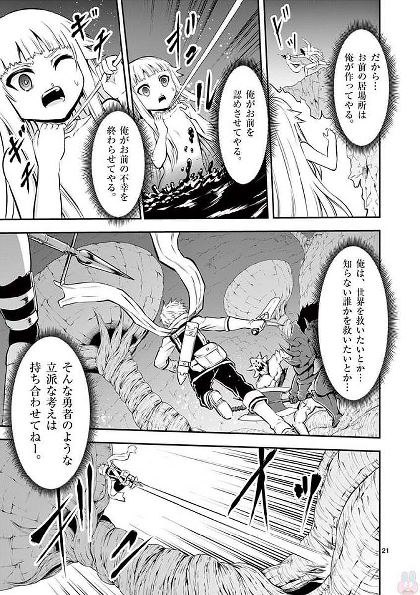 Yuusha ga Shinda! - Kami no Kuni-hen - Chapter 111 - Page 21