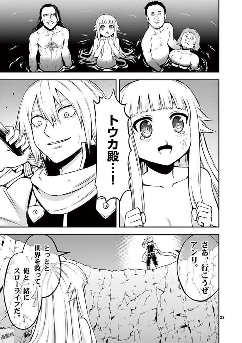 Yuusha ga Shinda! - Kami no Kuni-hen - Chapter 111 - Page 23