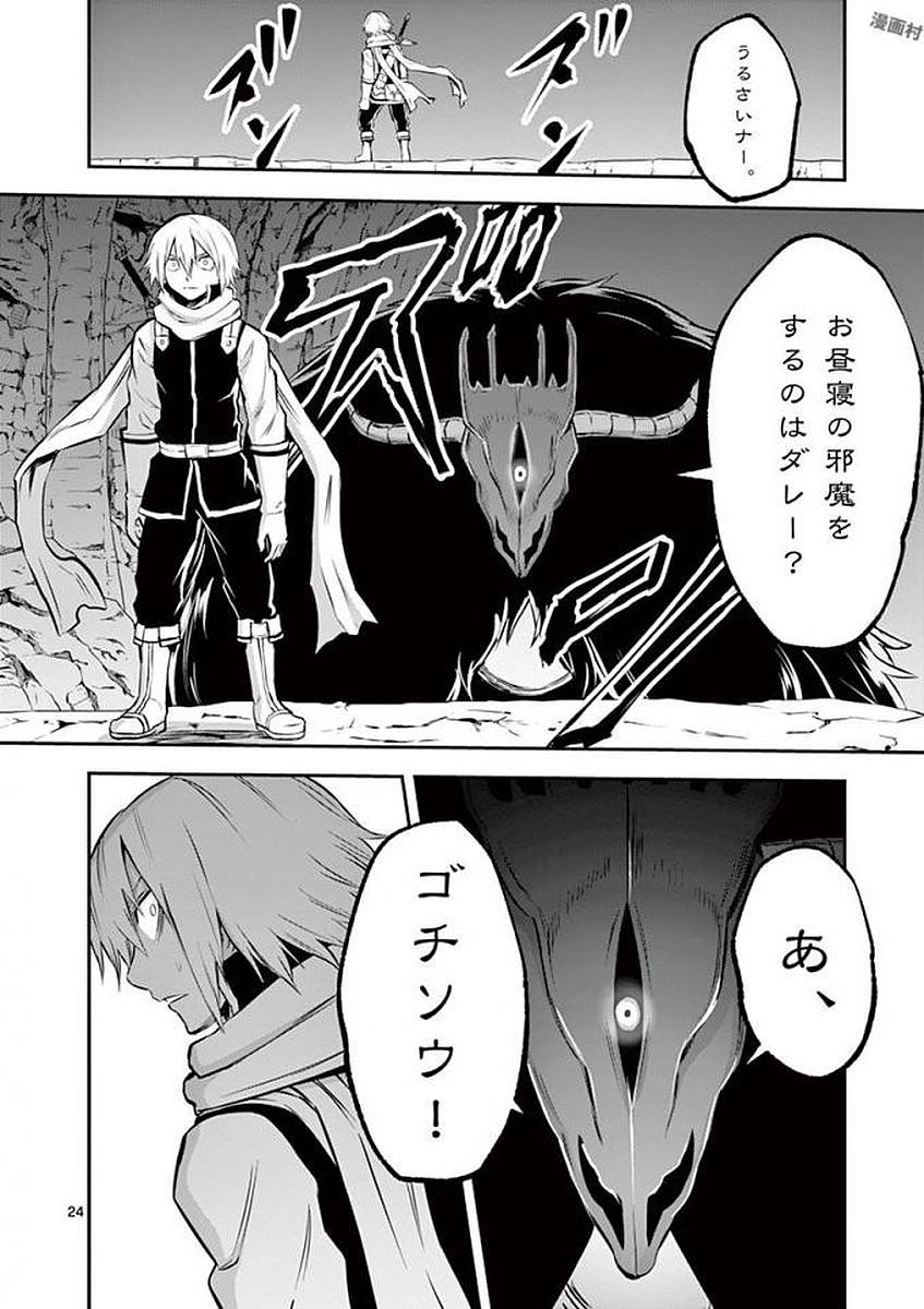 Yuusha ga Shinda! - Kami no Kuni-hen - Chapter 111 - Page 24