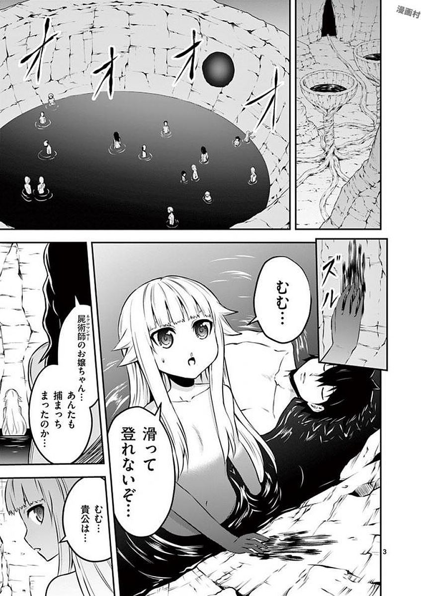 Yuusha ga Shinda! - Kami no Kuni-hen - Chapter 111 - Page 3