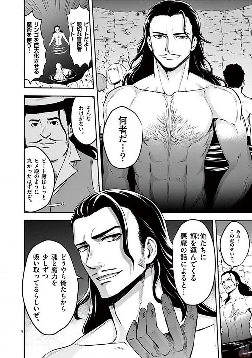 Yuusha ga Shinda! - Kami no Kuni-hen - Chapter 111 - Page 4