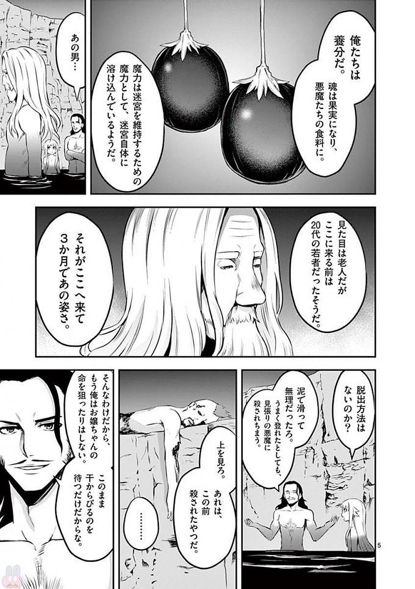 Yuusha ga Shinda! - Kami no Kuni-hen - Chapter 111 - Page 5