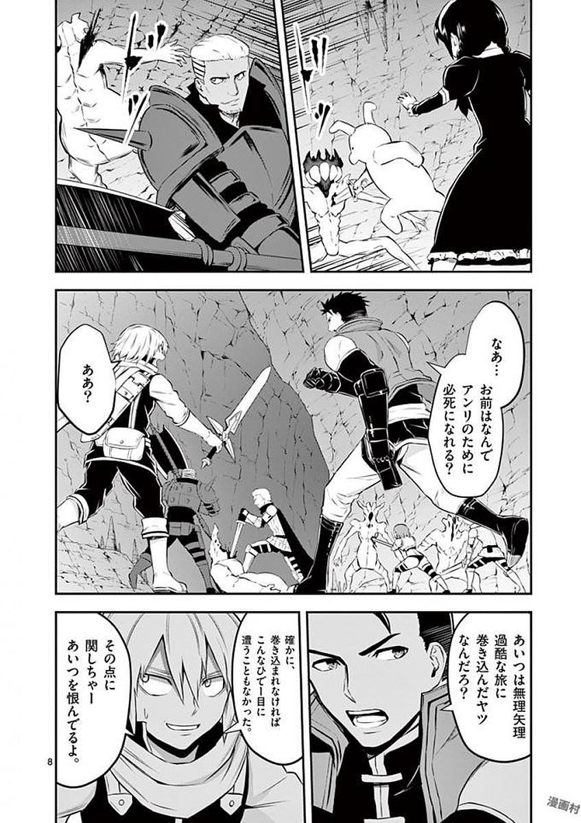 Yuusha ga Shinda! - Kami no Kuni-hen - Chapter 111 - Page 8