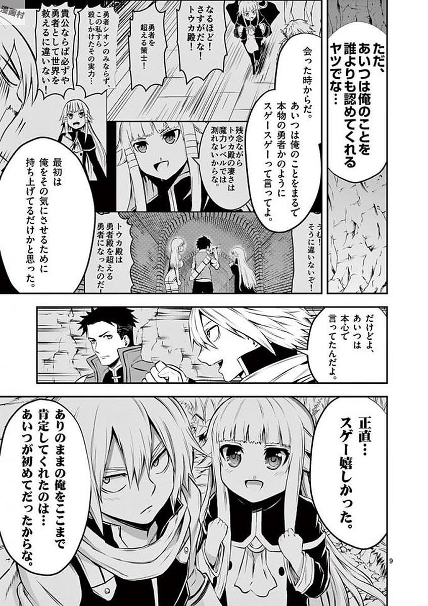 Yuusha ga Shinda! - Kami no Kuni-hen - Chapter 111 - Page 9