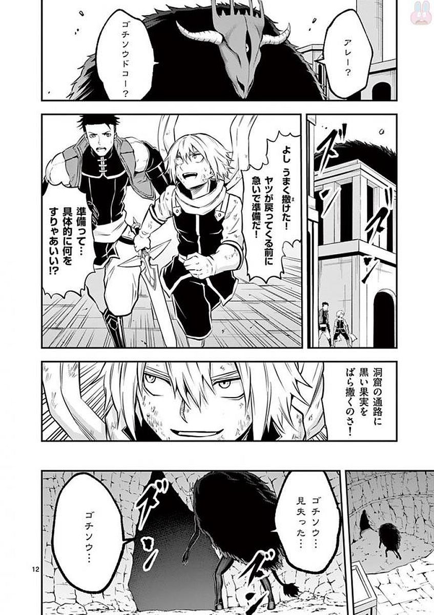 Yuusha ga Shinda! - Kami no Kuni-hen - Chapter 112 - Page 12