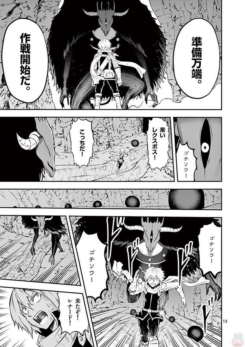 Yuusha ga Shinda! - Kami no Kuni-hen - Chapter 112 - Page 13