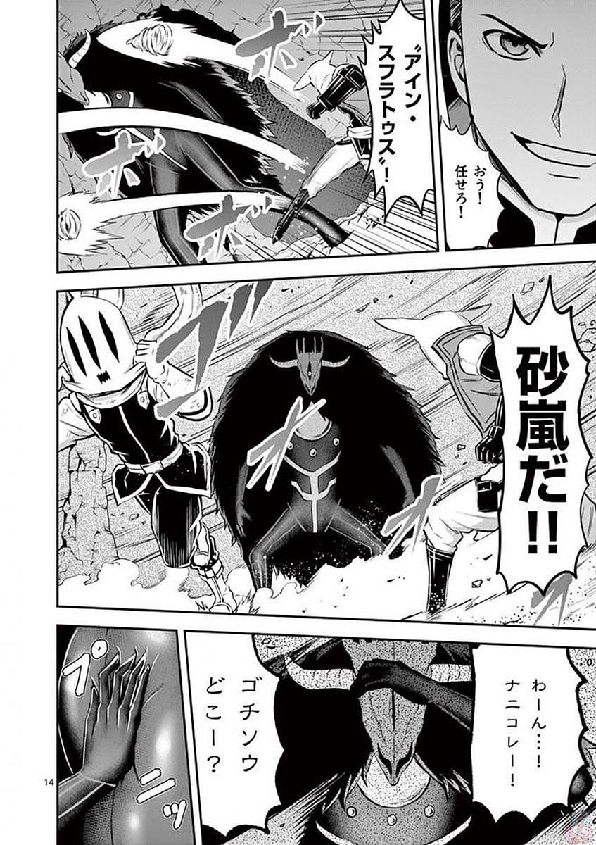 Yuusha ga Shinda! - Kami no Kuni-hen - Chapter 112 - Page 14