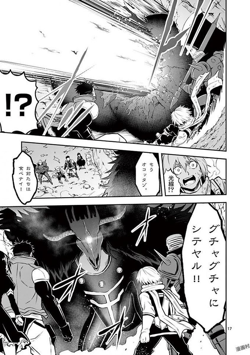 Yuusha ga Shinda! - Kami no Kuni-hen - Chapter 112 - Page 17