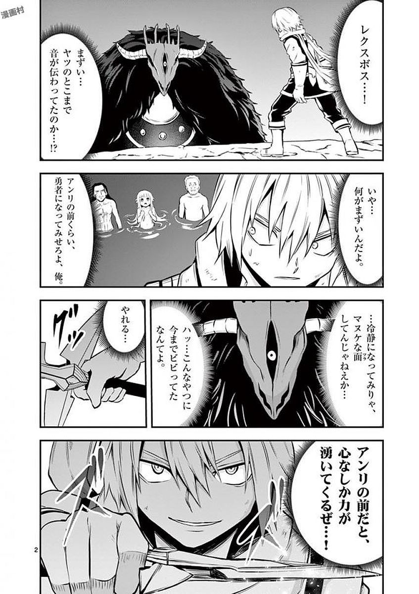 Yuusha ga Shinda! - Kami no Kuni-hen - Chapter 112 - Page 2