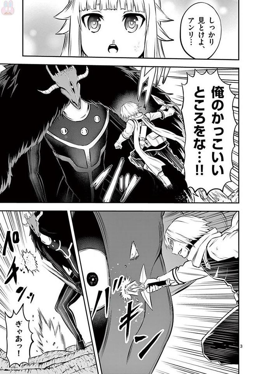 Yuusha ga Shinda! - Kami no Kuni-hen - Chapter 112 - Page 3