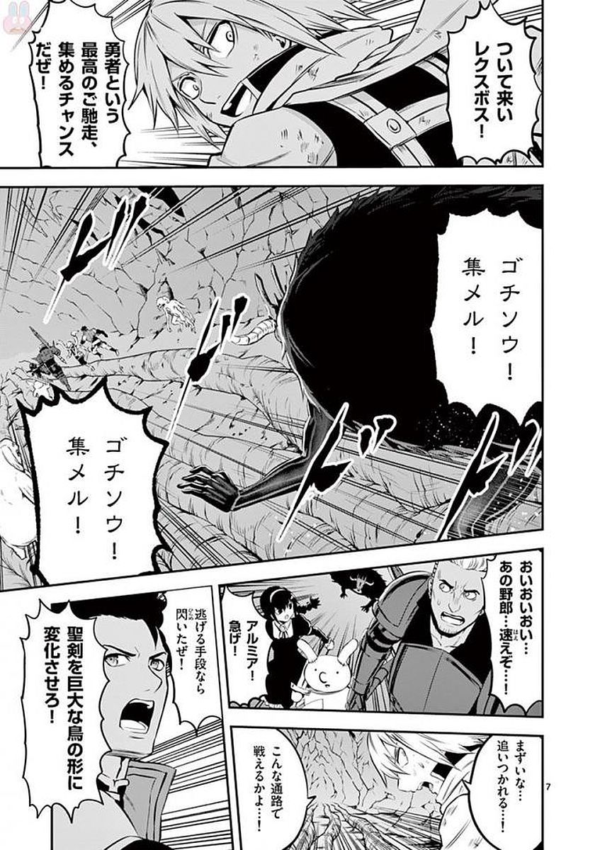 Yuusha ga Shinda! - Kami no Kuni-hen - Chapter 112 - Page 7