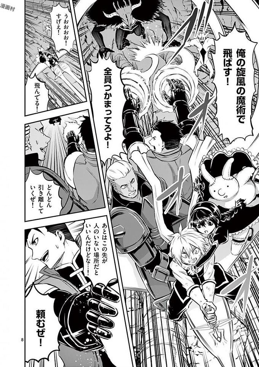 Yuusha ga Shinda! - Kami no Kuni-hen - Chapter 112 - Page 8