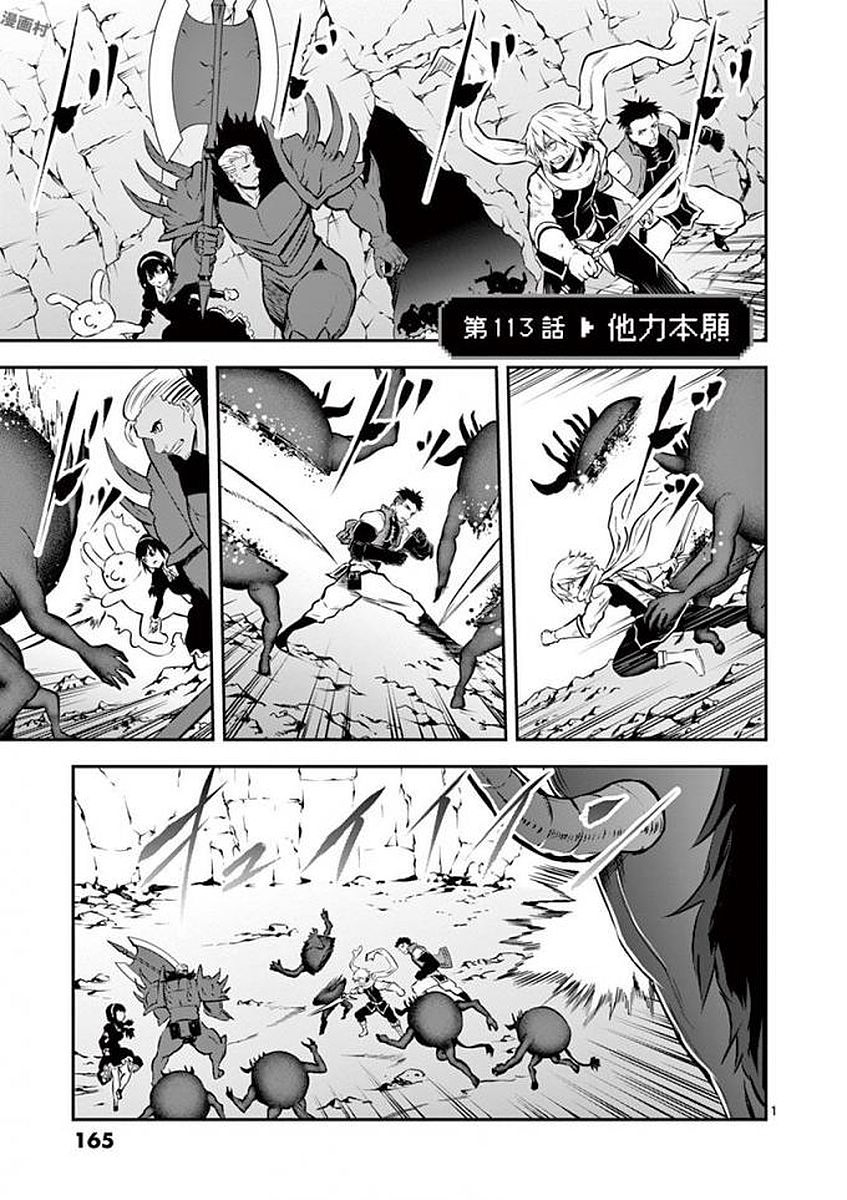 Yuusha ga Shinda! - Kami no Kuni-hen - Chapter 113 - Page 1