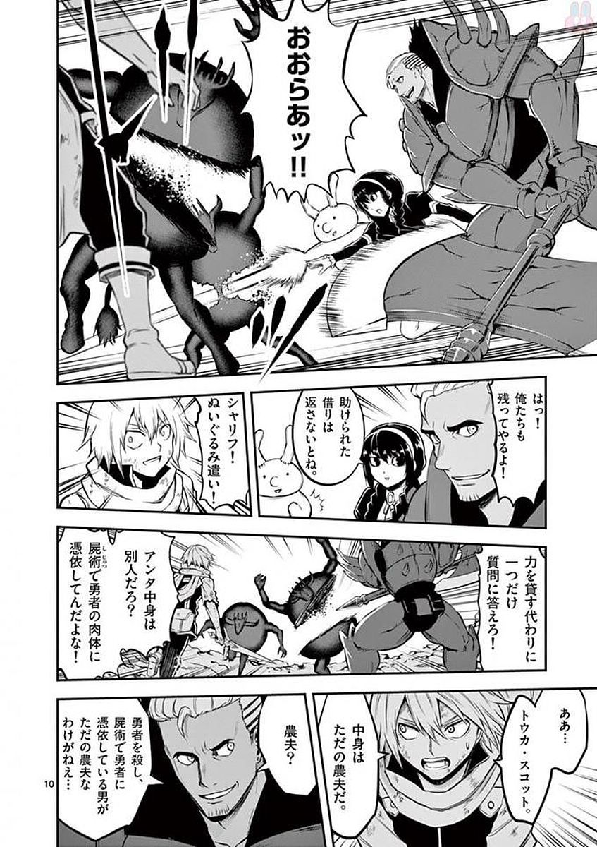 Yuusha ga Shinda! - Kami no Kuni-hen - Chapter 113 - Page 10