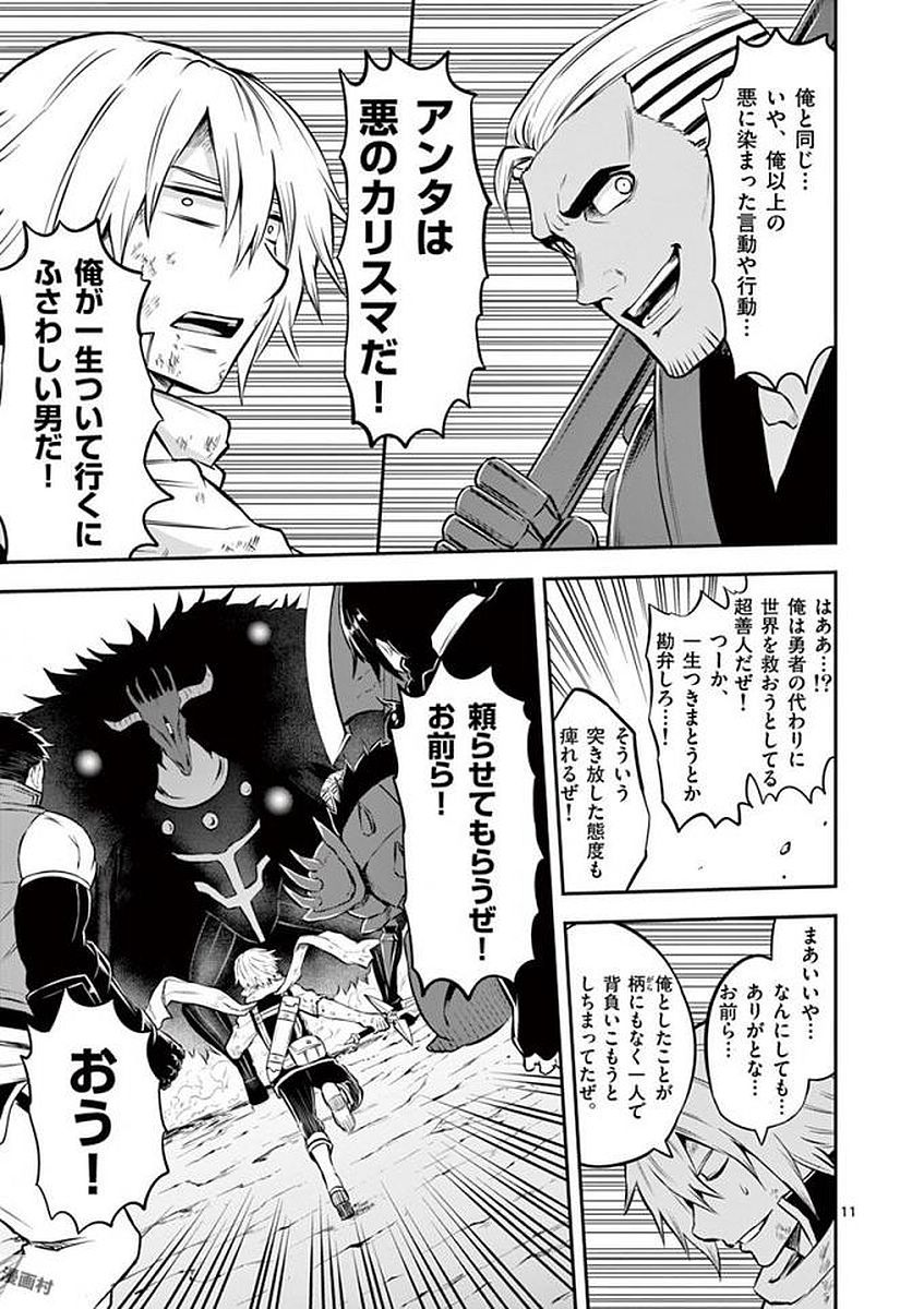 Yuusha ga Shinda! - Kami no Kuni-hen - Chapter 113 - Page 11