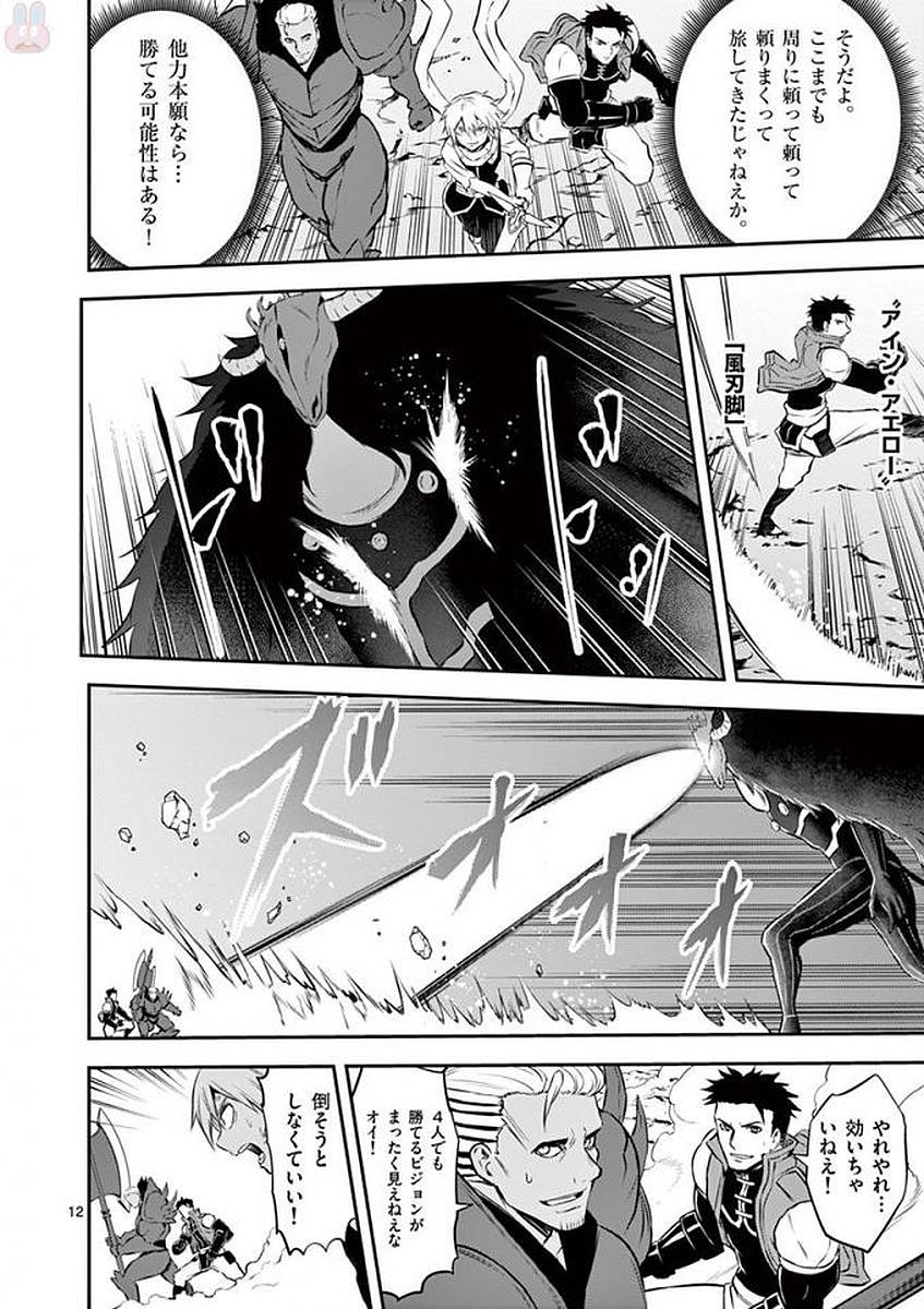 Yuusha ga Shinda! - Kami no Kuni-hen - Chapter 113 - Page 12