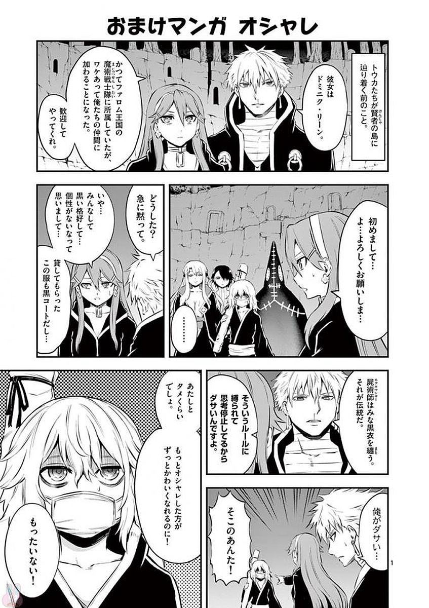 Yuusha ga Shinda! - Kami no Kuni-hen - Chapter 113 - Page 17