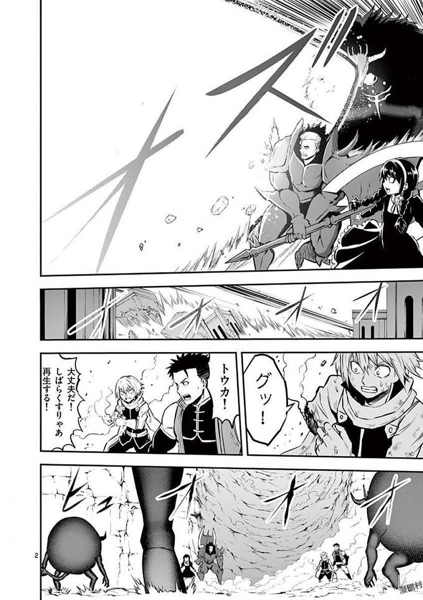 Yuusha ga Shinda! - Kami no Kuni-hen - Chapter 113 - Page 2