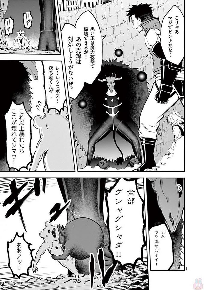 Yuusha ga Shinda! - Kami no Kuni-hen - Chapter 113 - Page 3