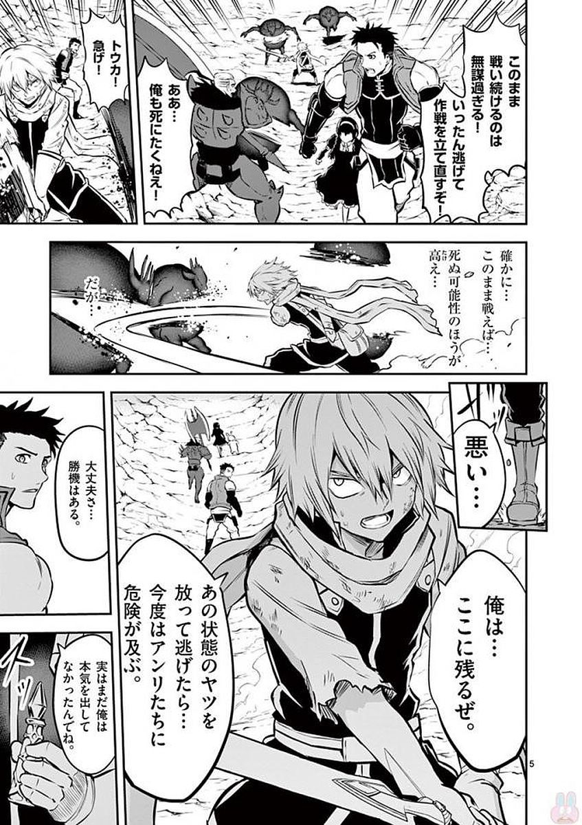 Yuusha ga Shinda! - Kami no Kuni-hen - Chapter 113 - Page 5